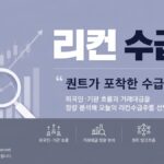수급주